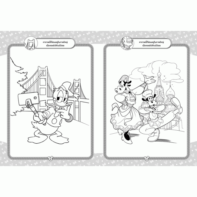 MICKEY MOUSE สนุกกับเกมค้นหาภาพและระบายสี LOVE HOLIDAYS